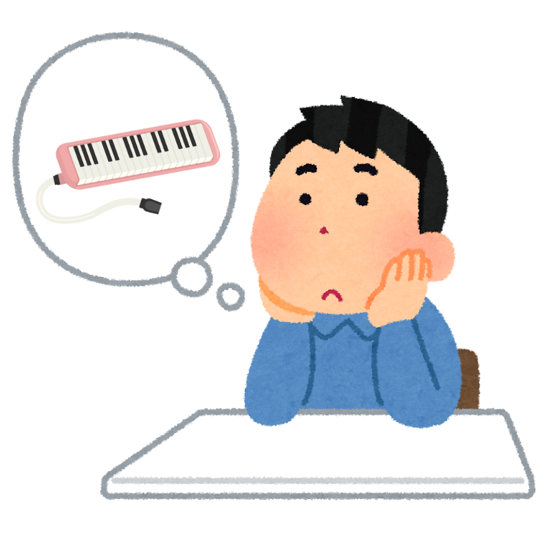 鍵盤ハーモニカを思い出す