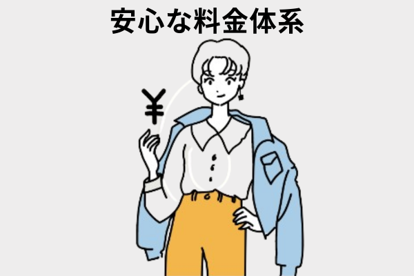追加料金なしの明朗会計！教材費・施設費もコミコミ価格