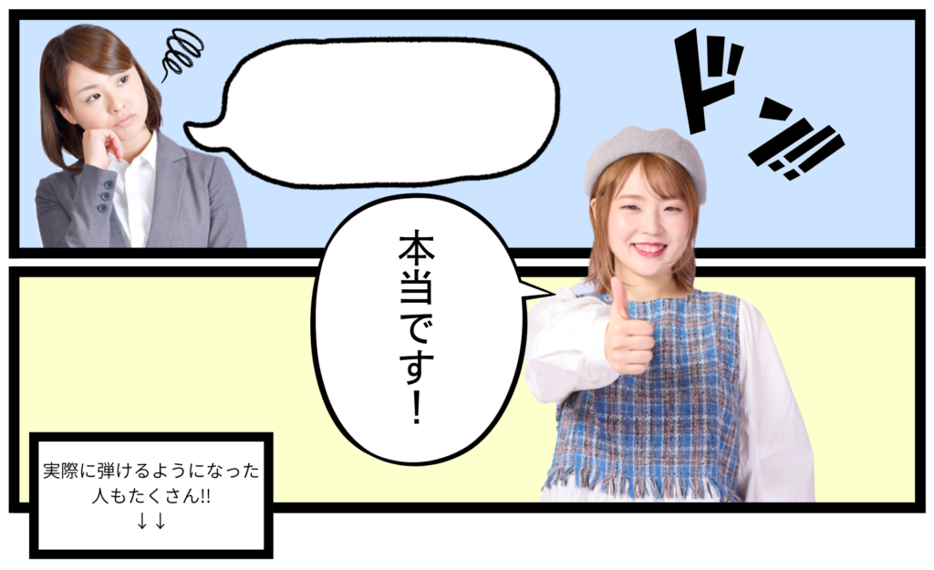 楽譜を読まずにピアノが弾ける