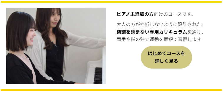 Hanaポップスピアノのはじめてコース